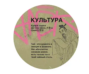 Шу пуэр «Культура» ЧАЁК, 200 грамм, 2021 год
