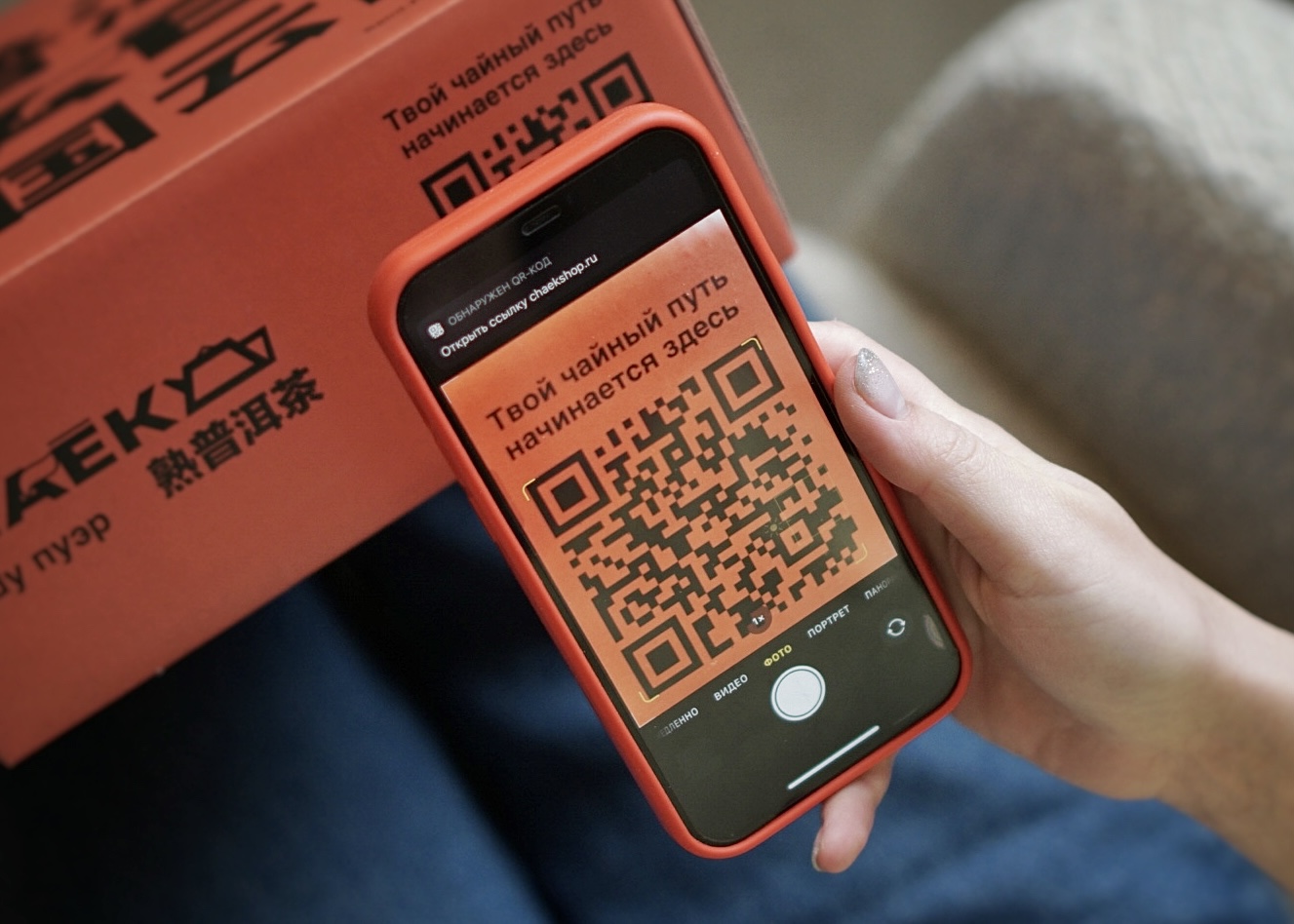 Сканируйте QR-код на коробке и узнавайте больше о чае и способах заваривания. 